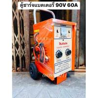 ราคา MIKATA เครื่องชาร์จแบตเตอรี่ 90V 60A (ตู้ชาร์จแบบรถเข็น) คอยทองแดงแท้ เครื่องชาร์จแบตเตอรี่ชนิดแบบรถเข็น สำหรับใช้ชาร์จ (40251449080)