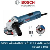 ราคา BOSCH GWS 7-100 / GWS 7-100ET เครื่องเจียรไฟฟ้า หินเจียร ลูกหมู ขนาด 4 นิ้ว 720 วัตต์ ปรับรอบได้ แถมฟรี แปรงถ่าน, ใบเจียร์ (3215570774)