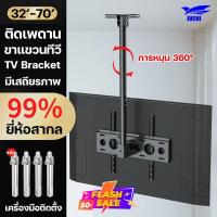 ราคา ติดตั้งง่ายด้วย JUCHI ขาแขวนทีวี แบบ ติดเพดาน รองรับ 32'-70' ติดเพดานหรือติดผนังได้2อย่าง ขายึดทีวี (26318239344)