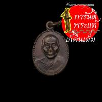 ราคา เหรียญเม็ดแตง หลวงพ่อเพี้ยน อัคคธัมโม (11609916050)