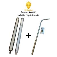 ราคา SS Lighting โคมถนน 1x40W วัสดุเหล็กปั๊ม / อลูมิเนียมหล่อ โคมไฟถนน กันแดด กันฝน (ไม่รวมหลอด) (27092643145)
