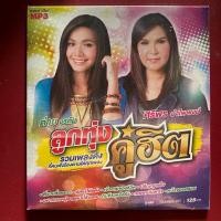 ราคา รวมเพลง ลูกทุ่งคู่ฮิต ต่าย อรทัย & ศิริพร อำไพพงษ์ 50 เพลงฮิต (43213204566)
