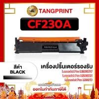 ราคา ตลับหมึก HP CF230A 230 for HP LaserJet Pro M203dn / M203dw / M227d / M227sdn / M227fdn (13997872890)