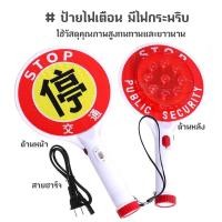 ราคา ไฟเตือนฉุกเฉิน กระบองไฟจราจร ป้ายไฟจราจร มีไฟฉาย มีไฟกระพริบ แบบมือถือ ชาร์จไฟได้ (40278001719)