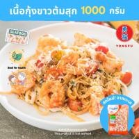 ราคา [ส่งแช่แข็ง] Ecobean® FS กุ้งขาวต้มสุก เนื้อเด้ง รสหวาน อร่อย ทำได้หลายเมนู ขนาด 1 กิโล ถูกชัวร์ - อาหารทะเลแช่แข็ง (25882469035)
