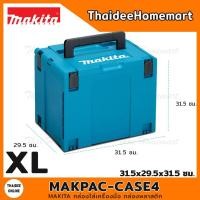 ราคา MAKITA กล่องใส่เครื่องมือ กล่องพลาสติก MAKPAC-CASE4 ไซส์ XL ขนาด 31.5x39.5x29.5 ซม. 821552-6 (7802292311)