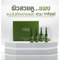 ราคา [Sale!!] Mfeel spongilla micro serum แท้ % แบ่งขายเป็นหลอด ขนาด 3 กรัม และเป็นกล่อง 4 หลอด ของแท้ 100% (19705783691)