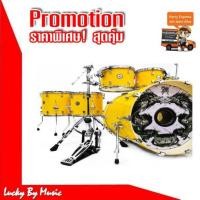 ราคา Play Drumboy กลองชุดใหญ่ กลอง7 ใบ พร้อมขาฉาบ และ ขาไฮแฮท(ไม่รวมเครื่องทองเหลือง) โครเมียมทั้งชุด สีเหลือง (1324564151)
