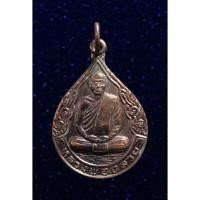 ราคา เหรียญหลวงพ่อฉลวย วัดชีป่าสิตาราม จ.ลพบุรี ปี2536 (11095857466)