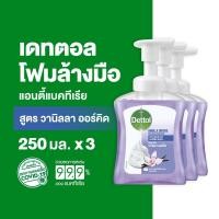 ราคา Dettol เดทตอล โฟมล้างมือเดทตอล โฟมล้างมือ ขวดปั้ม สูตรวนิลาออร์คิด 250มล.X3 (11167262876)
