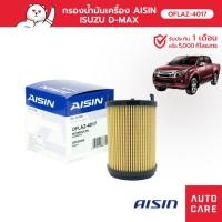 ราคา กรองน้ำมันเครื่อง AISIN อีซูซุ ISUZU D-MAX HI-LANDER/ X-SERIES HI- /X-SPEED [OFLAZ-4017] (16130977013)