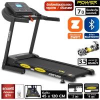 ราคา POWER REFORM ลู่วิ่งไฟฟ้า 3.5 แรงม้า รุ่น PROTON RZ-200 ต่อ ZWIFT ได้ ลู่วิ่ง ลู่วิ่งออกกำลังกาย Treadmill 3.5 แรงม้า (13290911173)