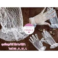 ราคา ถุงมือลูกไม้ มีสีขาว กับ สีดำ มี 3 ขนาด (4518274204)