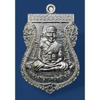 ราคา เหรียญเสมาหน้าเลื่อนสมณศักดิ์ หลวงปู่ทวด หลังอาจารย์ทิม วัดดีหลวง อ.สทิงพระ จ.สงขลา ปี2556 เนื้ออัลปาก้า (24012131233)