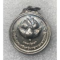 ราคา เหรียญดอกบัวแพทย์อาสา หลังลายพระหัตถ์ (สังวาลย์) สมเด็จพระศรีนครินทราบรมราชชนนี สมเด็จย่า (15494307097)