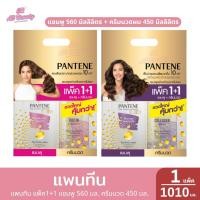 ราคา **แชมพู+ครีมนวด** แพนทีน แพ็ค1+1 แชมพู 560 มล. ครีมนวด 450 มล. (26969287368)