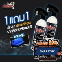 ราคา ใหม่! น้ำยาขจัดคราบไคลสำหรับรถสีขาว Boosey "บูเช่" (1564893732)