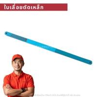 ราคา !!! ราคาโหล!!!! ใบเลื่อยตัดเหล็ก ท่อพีวีซี 18T ใบเลื่อย 18 ฟัน ยาว 12 นิ้ว (King Eagle) สีฟ้า (24994857113)
