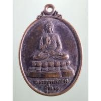 ราคา Antig Sun 4003 เหรียญพระพุทธองค์รุ่น 1 หลังพระอาจารย์สมศักดิ์ สำนักสงฆ์ศรีมหาโพธิ์ทอง ตำบลบัวชุม อำเภอชัยบาดาล จังหวัดล (26634660641)
