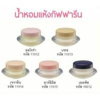 ราคา น้ำหอมชนิดแห้ง กิฟฟารีน 5 กลิ่น เพิ่มเสน่ห์ ตราตรึง หอมเย้ายวนใจ (10805043992)