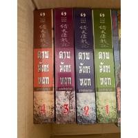 ราคา ดาบมังกรหยก 4เล่มจบ (ภาค3) (23148959975)
