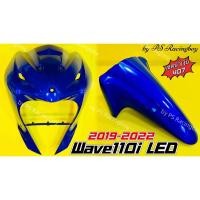 ราคา บังลมหน้า+บังโคลนหน้า Wave110i LED 2019-2025 เซตน้ำเงิน407 อย่างดี(YSW) ราคาต่อ2ชิ้น บังลมหน้าเวฟ110i บังโคลนหน้าเวฟ110i (22237521539)
