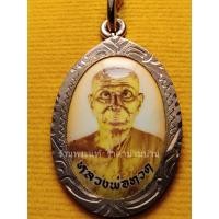 ราคา ล็อกเก็ตหลวงปู่ทวด ฉากเหลือง หลังรูปมณฑป รุ่นแรก ฉลองสมณศักดิ์ เสาร์ห้า อาจารย์ทิมปลุกเสก วัดช้างให้ ปัตตานี ปี 2509 (29535156625)