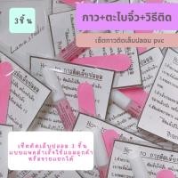 ราคา กาวติดเล็บปลอม เซ็ตทำเล็บปลอม3ชิ้น ตะไบจิ๋ว กาวซิลิโคน วิธีการติดเล็บปลอม แพคสำเร็จ พร้อมส่ง (27902556836)