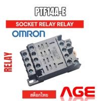 ราคา PTF14A-E SOCKET RELAY RELAY MODULE OMRON (26581950240)