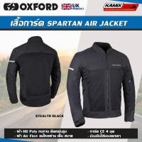 ราคา เสื้อการ์ด OXFORD Spartan Air Jacket Stealth Black (41423329427)