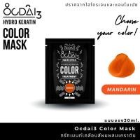 ราคา Mandarin COLOR ( 30ml) ทรีทเม้นท์ เปลี่ยนสีผม และรักษาสีผม (11185316632)