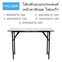 ราคา โต๊ะพับอเนกประสงค์หน้าลามิเนต-โฟเมก้าสีขาว (5779188737)