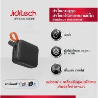 ราคา Jiditech ลําโพงบลูทูธขนาดเล็ก ลําโพงไร้สายแบบพกพา ลําโพงพกพา ซับวูฟเฟอร์ กีฬากลางแจ้งสเตอริโอ Bluetooth Speaker (43808685504)