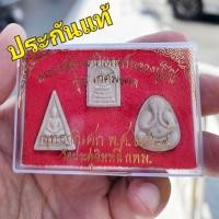 ราคา พระปิดตา หลวงปู่โต๊ะ ชุด เกศมงคล ปี2524 มวลสารแท้ทันรุ่นสุดท้ายที่หลวงปู่โต๊ะปลุกเสก ประกันแท้วัด (28861348571)