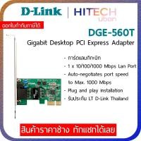 ราคา (ประกัน LT) D-Link DGE-560T Gigabit PCIe Lan Card การ์ดแลน Network - HITECHubon (25519351170)