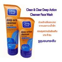 ราคา โฟมควบคุมความมันส่วนเกิน Deep Action Cleanser Face Wash ขจัดคราบเครื่องสำอาง คลีนแอนด์เคลียร์ (11868792660)