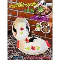 ราคา แพ็คคู่ 2 ใบ ชามรูปเรือ 7.5 นิ้ว ลายไก่ ชามเรือ ตราไก่ ก๋วยเตี๋ยวเรือ ชามไก่ ชามใส่ก๋วยเตี๋ยว (11405128892)