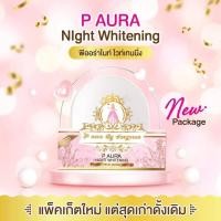 ราคา P Aura Night Whitening ครีมพีออร่าไนท์ไวท์เทนนิ่ง (5420063067)