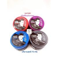 ราคา แกสบี้ สไตล์ลิ่ง แว็กซ์ จัดแต่งทรงผม มี 4 แบบให้เลือก 75 ก./Gatsby Styling Wax, Hair Styling Product 75 G (25301844471)