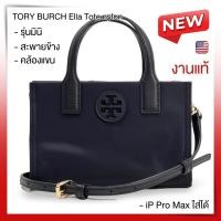 ราคา กระเป๋า TORY BURCH Ella Tote nylon(สะพายข้าง คล้องไหล่แขน Crossbody Bag)ของใหม่แท้ช็อป‼️โค้ดลดคุ้ม (44114965536)