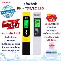 ราคา ชุดวัดค่าน้ำ pH +TDS EC แสง LED ที่วัดน้ำ EC METER เครื่องวัดค่าปุ๋ย (19354908152)