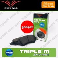 ราคา PRIMA ผ้าดิสเบรคหน้า TIGER-2WD ปี1998-2004 (PD1350) ผ้าดิสเบรค พรีม่า ผลิตโดย บริษัท เบนดิกซ์ (6915618080)