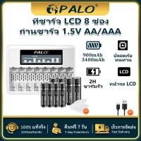 ราคา Palo แบตเตอรี่ชาร์จ 1.5v Li-ion โวลต์ AA/AAA แบตเตอรี่แบบชาร์จไฟได้ 8 ช่องแบตเตอรี่ Charger (26539385116)