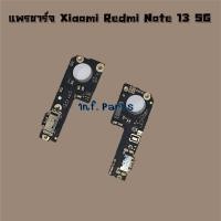 ราคา แพรตูดชาร์จ [Connector Charging] Xiaomi Redmi Note 13 4G,Redmi Note 13 5G,Redmi Note 13 Pro 4G,Redmi Note 13 Pro Plus (26284253288)