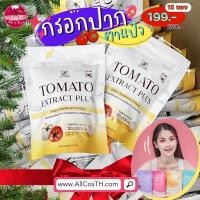 ราคา มะเขือเทศกรอกปาก TOMATO EXTRACT PLUS นวัตกรรมใหม่ มะเขือเทศ 2 สี 1 ถุง 15 ซอง (18568384972)