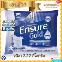 ราคา เอนชัวร์ โกลด์ วานิลลา 2.2Kg แบบถุงเติม (370 กรัม x6) Ensure Gold Vanilla Sachet 2220g Ensure Gold วนิลา HMB ถุงน้ำเงิน (25015452374)