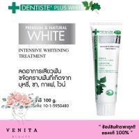 ราคา แพ็คเกจใหม่!! Dentiste ยาสีฟันไวท์เทนนิ่ง ยาสีฟันฟันขาว Dentiste' Premium & Natural White 100 กรัม (28322496422)