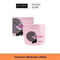 ราคา (พร้อมส่ง) Immetee ครีมจับลอน 250ml กลิ่นหอม รักษาลอนผมและสร้างสไตล์ผมหยิกนุ่มสลวย เน้นให้ผมลอนเด้ง มีสปริง (29718955067)