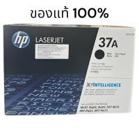 ราคา หมึกHP 37A CF237A Black ตลับหมึกโทนเนอร์ สีดำ ของแท้ (28973238671)