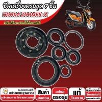 ราคา ชุดซีลเครื่อง ฮอนด้า ซูเมอร์เอ็ก ซิลเครื่อง ซีลน้ำมัน Honda ZoomerXซีลน้ำมันเครื่อง อย่างดี SP16 (40709284406)